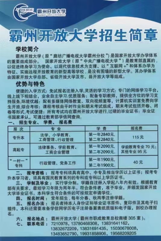 24春招生简章.jpg